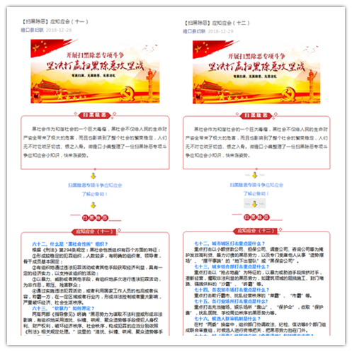 扫黑除恶线上宣传1.png