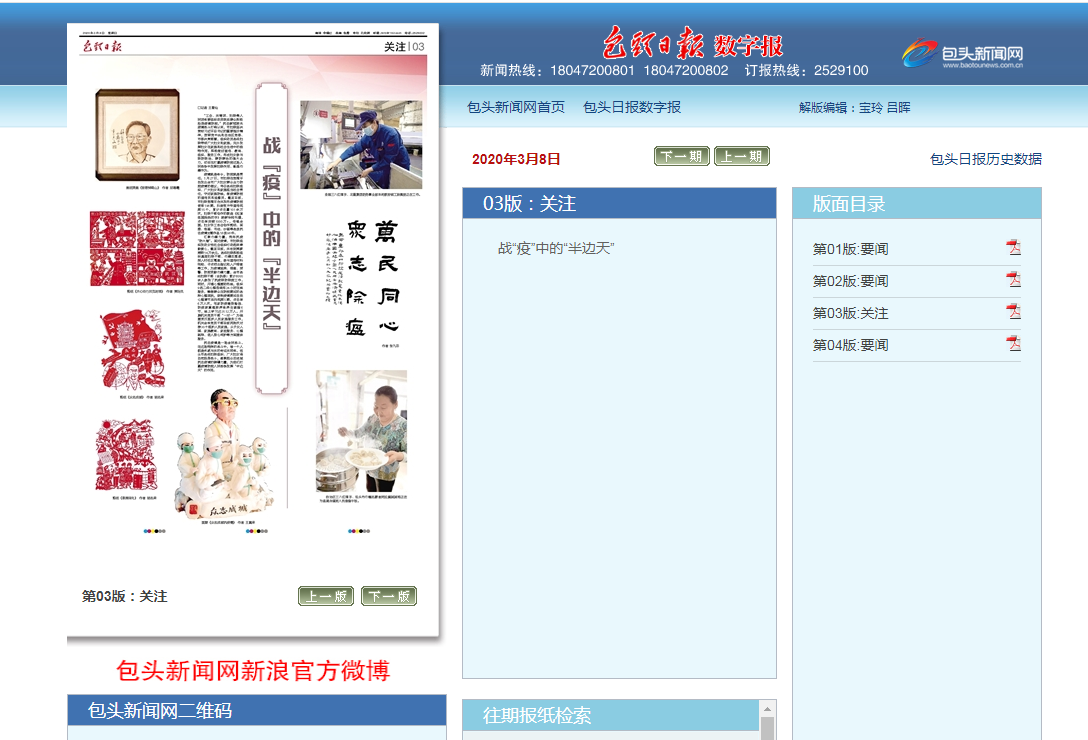 包头日报”三八节“专版报道.png
