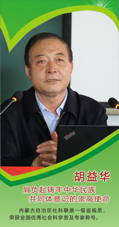 胡益华.png