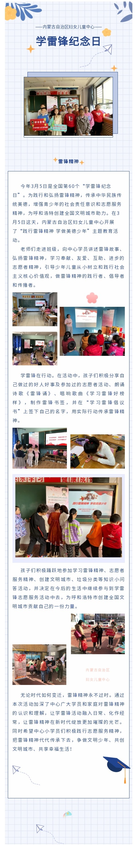 践行雷锋精神 学做美德少年——内蒙古妇女儿童中心学习雷锋精神主题教育活动.jpg