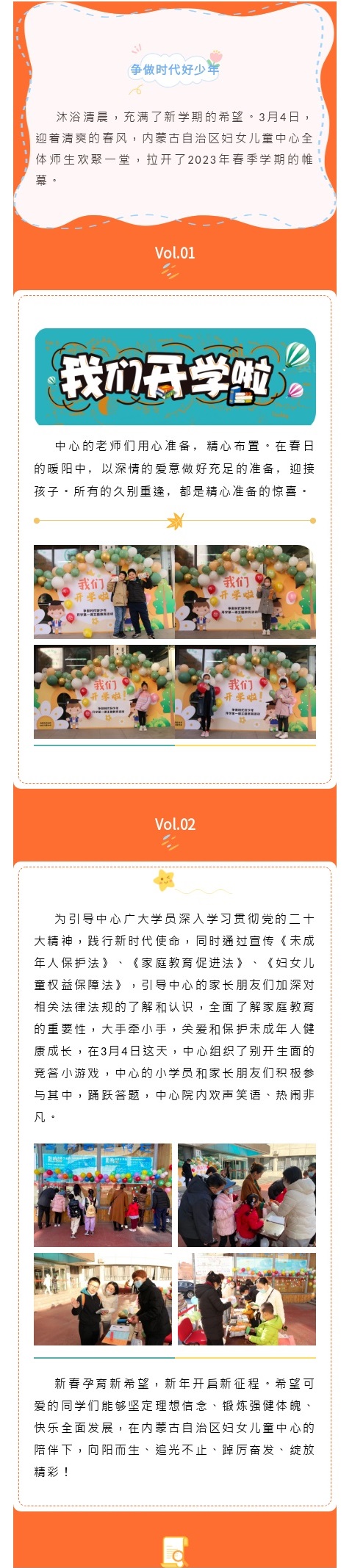 【开学季】争做时代好少年 ––内蒙古妇女儿童中心2023年春季学期开学第一课主题教育活动纪实.jpg
