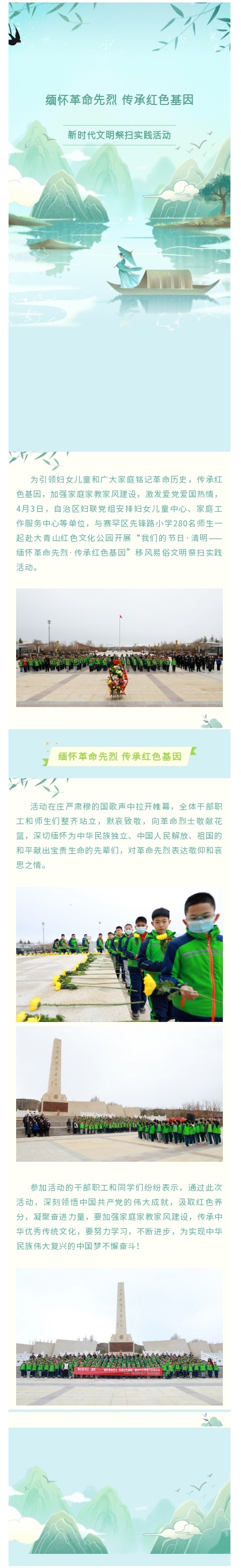 5.“我们的节日·清明——缅怀革命烈士·传承红色基因”新时代文明祭扫活动.jpg