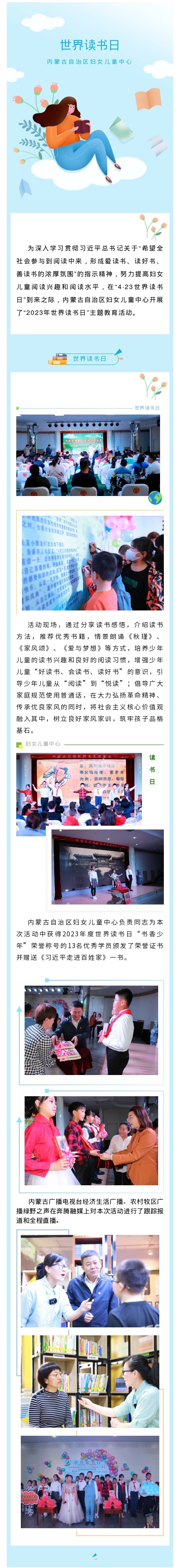 6.书香浸润童心 悦读点亮人生——内蒙古自治区妇女儿童中心举办世界读书日主题教育活动.jpg