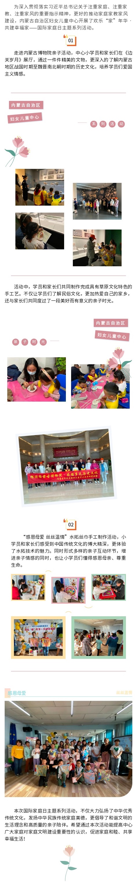 9.欢乐“家”年华 · 共建幸福家——国际家庭日主题系列活动精彩回顾.jpg