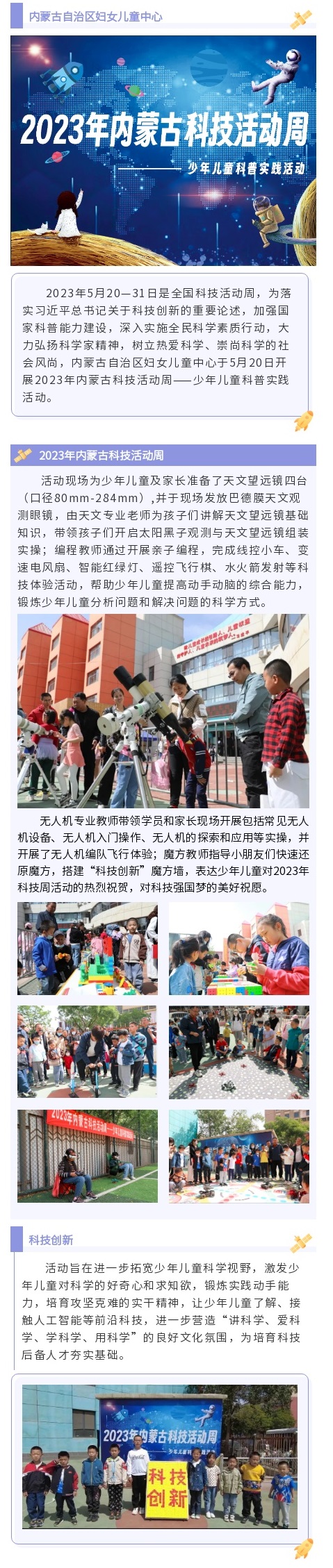 10.2023年内蒙古科技活动周——少年儿童科普实践活动.jpg